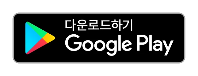 Google Play에서 다운로드